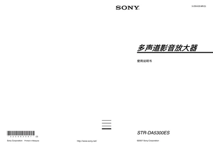 sony 索尼STR-DA5300ES
